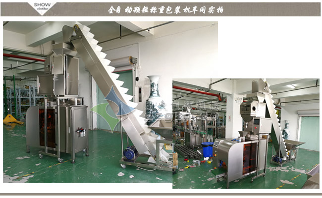 全自动制袋称重包装机