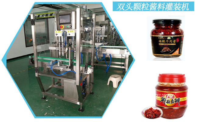 双头颗粒酱料灌装机