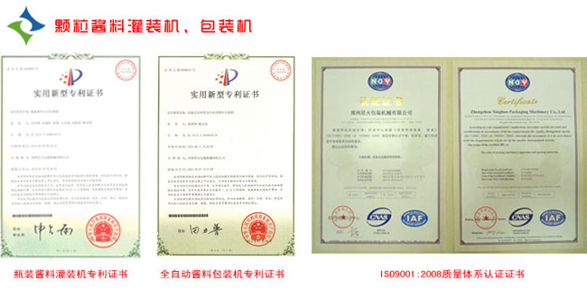 红油豆瓣灌装机专利